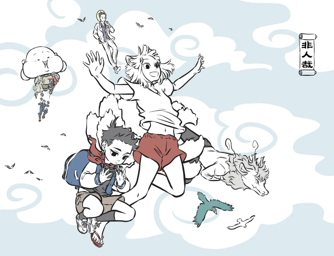 【大清仓】非人哉仙山圆水果田园礼遇名画旅行入梦梦蝶等盲盒（代拆）