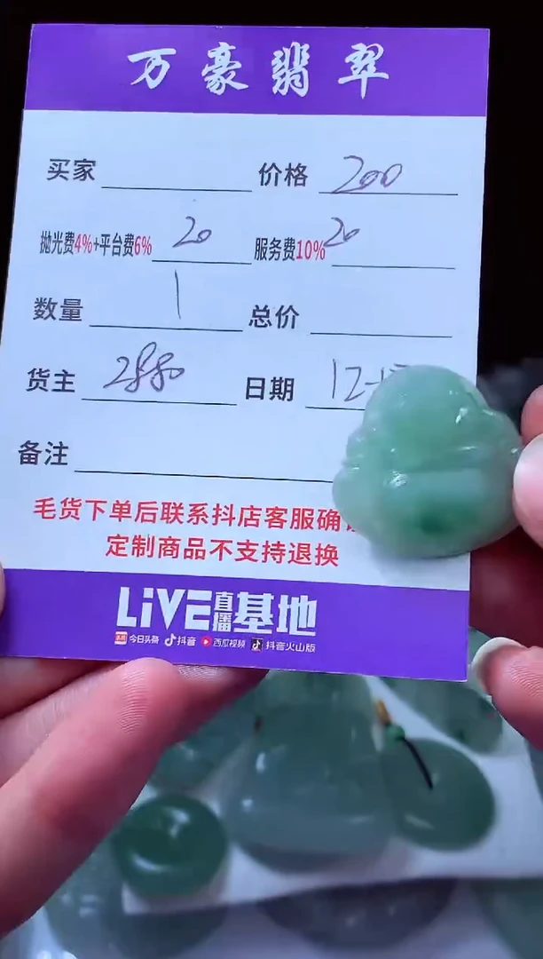 未镶嵌定制翡翠唯*翡翠毛货定制214765