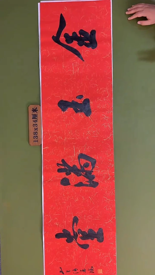 书法书法 张若鸿 尺寸69cm*34cm