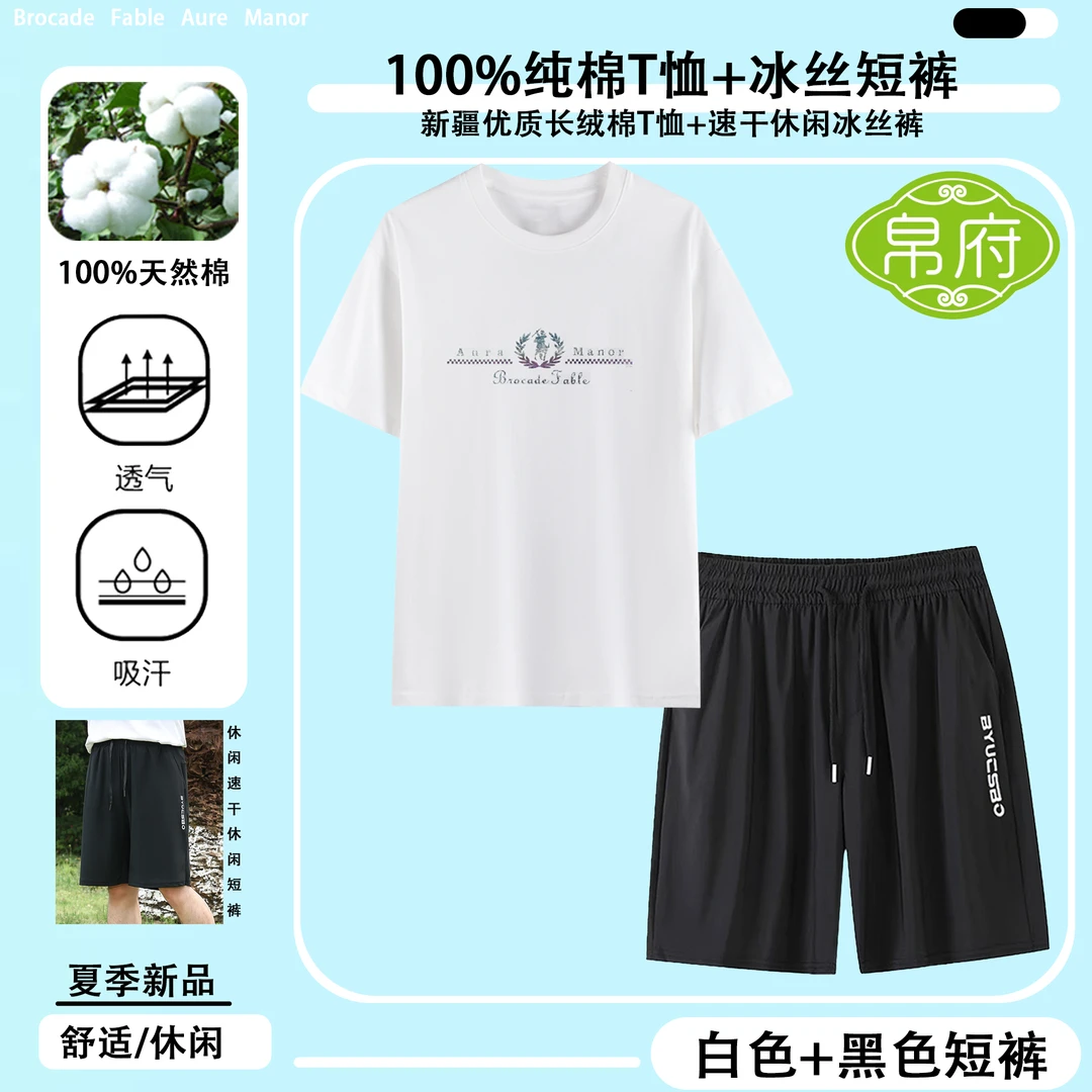 【套装】夏季舒适时尚休闲圆领纯棉T恤+速干短裤套装
