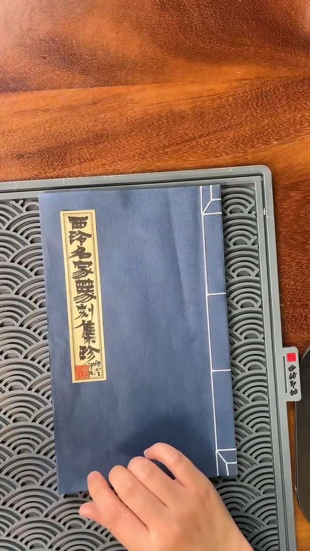 西泠名家陋室铭