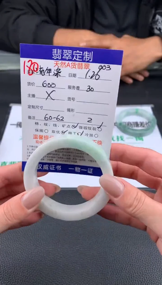 【闪购商品】定制翡翠未镶嵌180#手镯定制链接