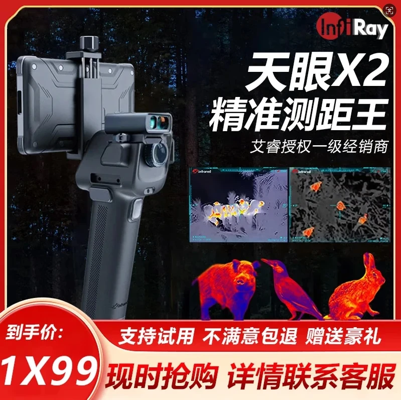 艾睿户外天眼X2手机夜视户外观察丛林夜晚手持热成像清晰