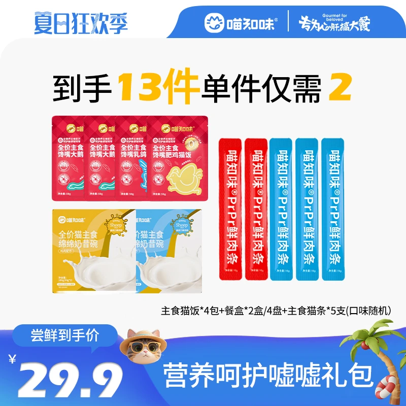 喵知味补水长肉营养礼包猫饭猫条猫罐头高蛋白主食猫咪试吃礼包