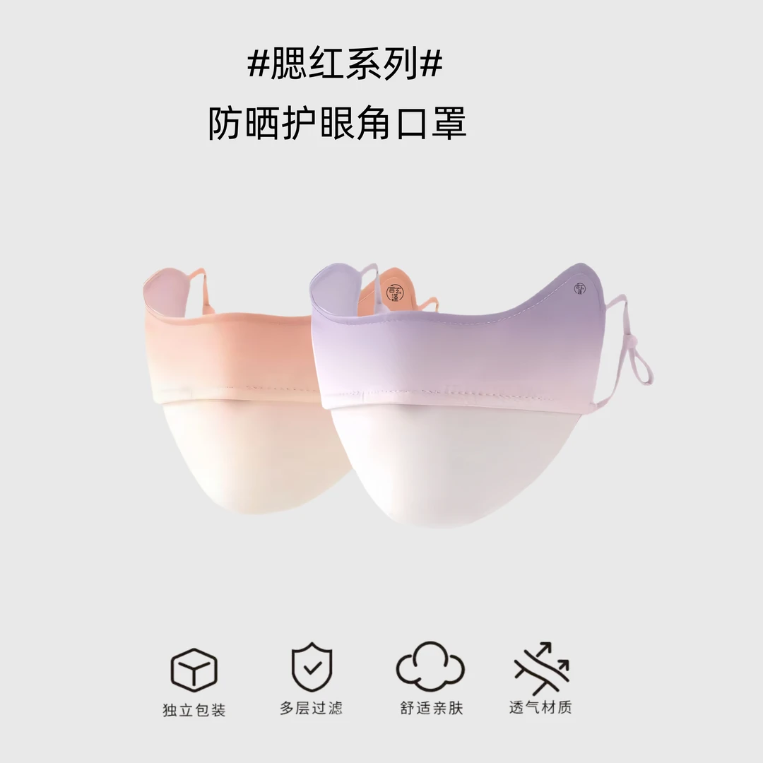 【拍一发二】 渐变色原纱防晒口罩 腮红系列 到手2只