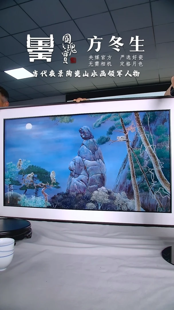 瓷片方冬生  *****流水84