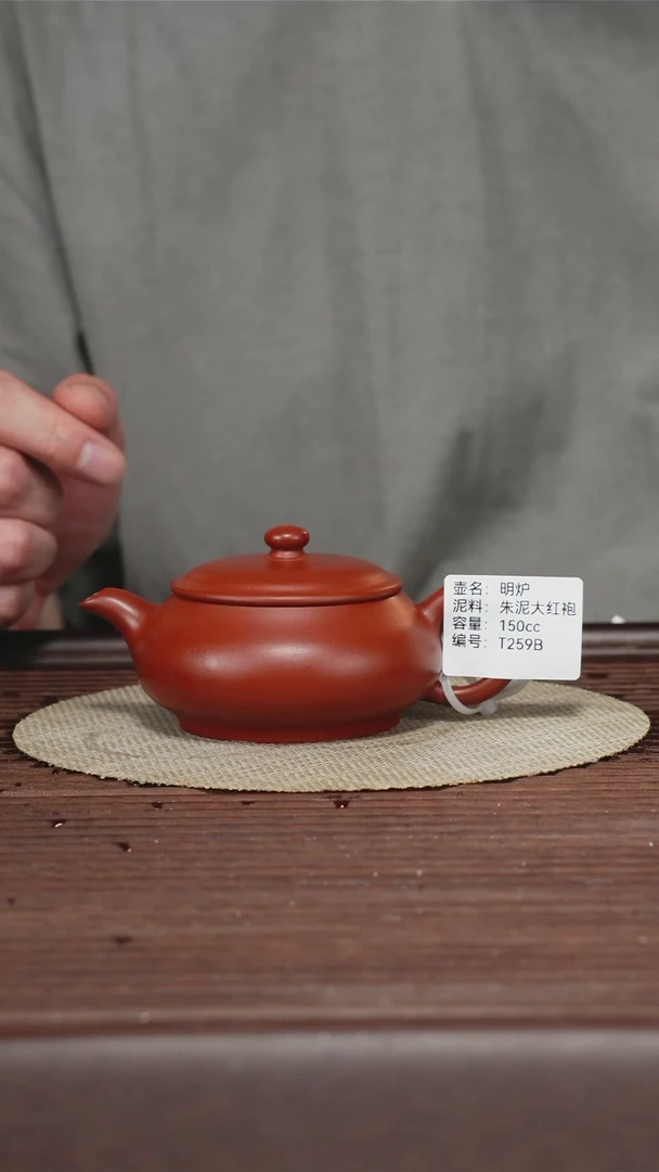 茶壶紫砂T295B 朱泥大红袍 明炉 150cc