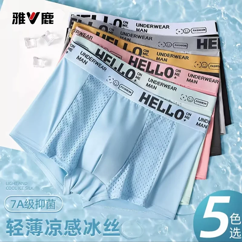 双面冰丝透气雅鹿7A抗菌内裤冰丝空调裤大码男士内裤男款夏季速干