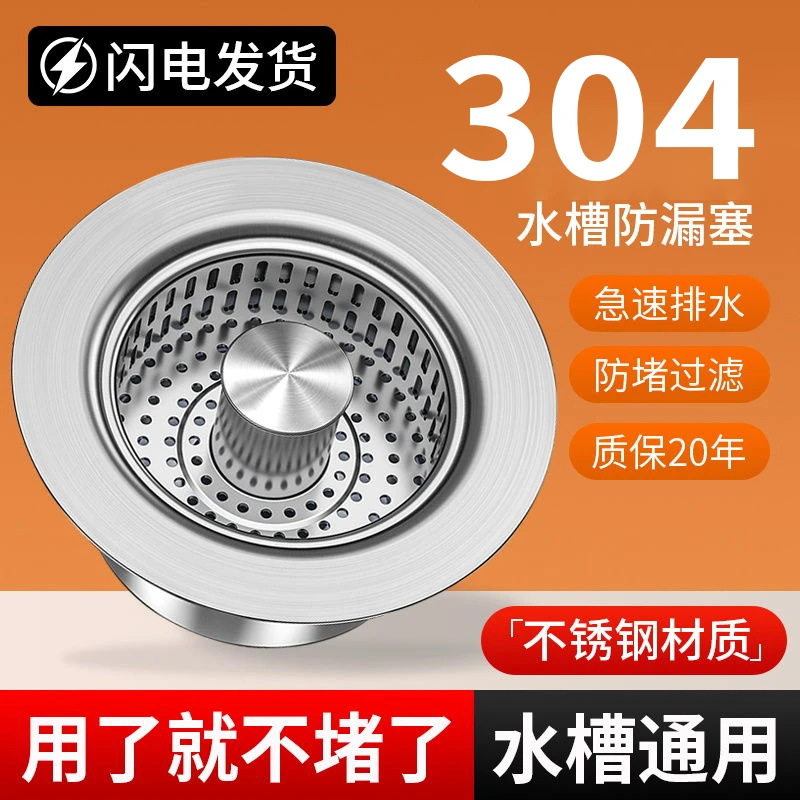 厨房水槽过滤网弹跳芯下水器不锈钢通用洗菜盆漏水塞水池封盖