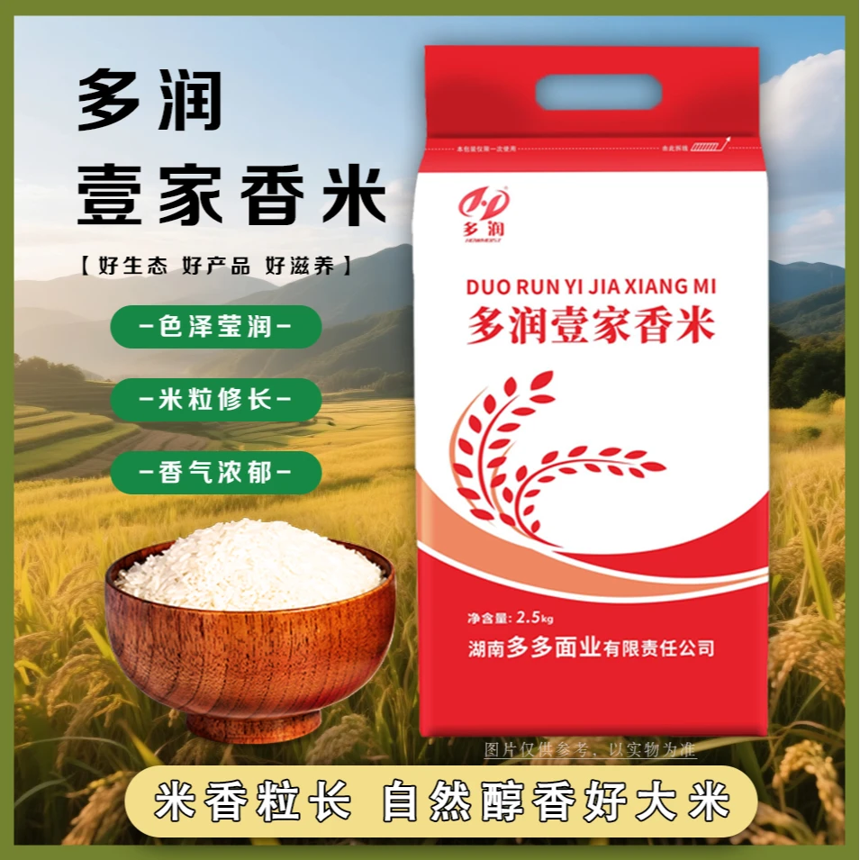多润壹家香 2.5kg 长粒香米 低糖轻脂 满屋飘香 家庭装小包装5斤