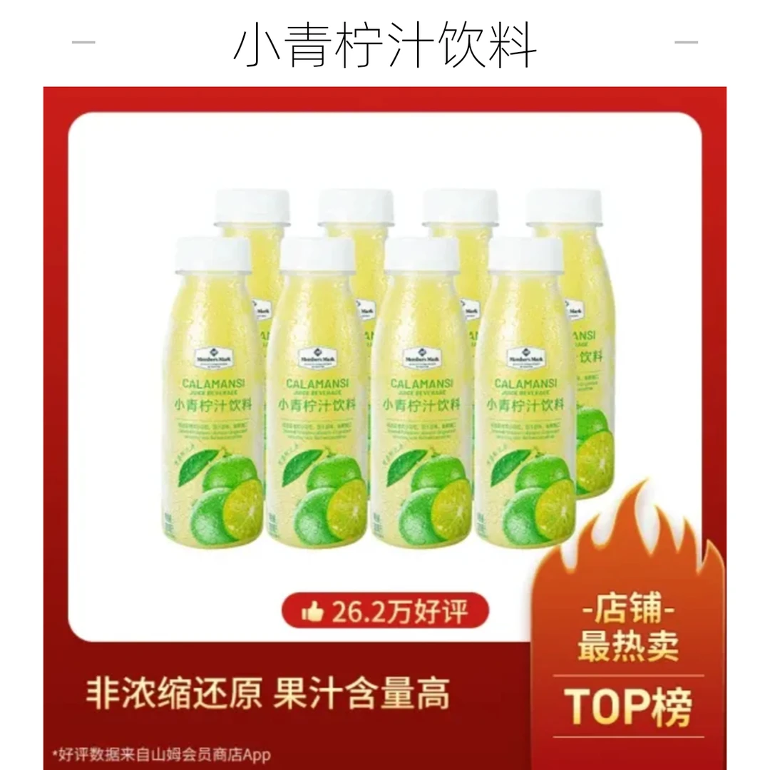 小青柠汁饮料 300mL*8瓶夏日必备饮品