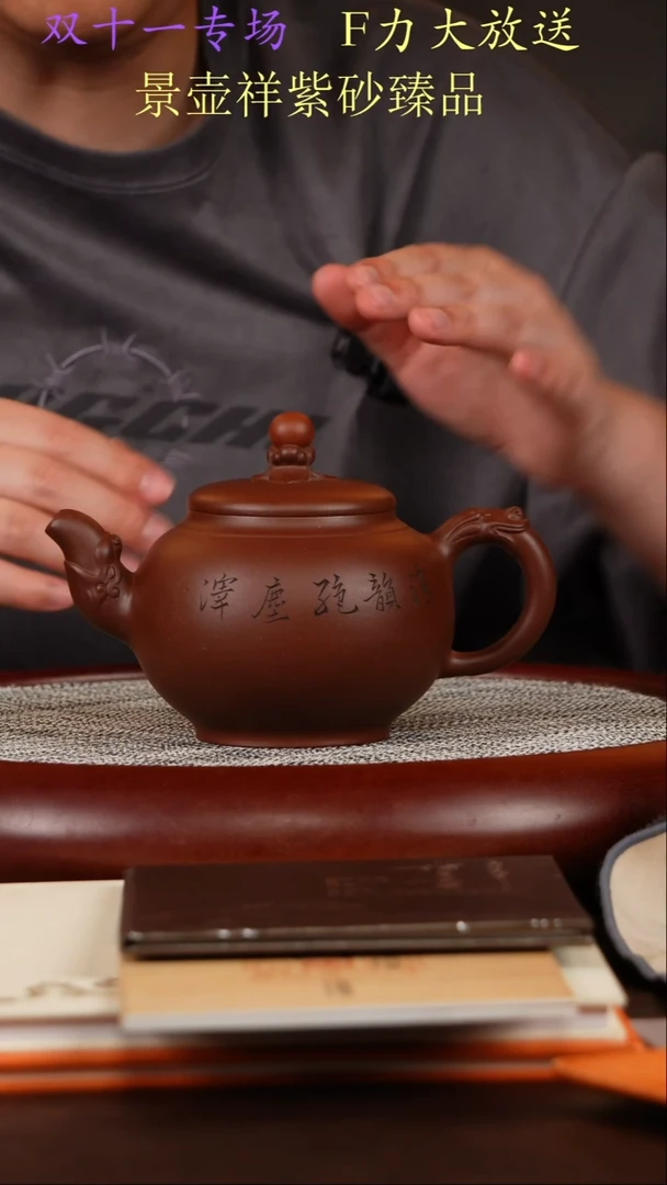 茶壶紫砂鸿运当头  底槽清