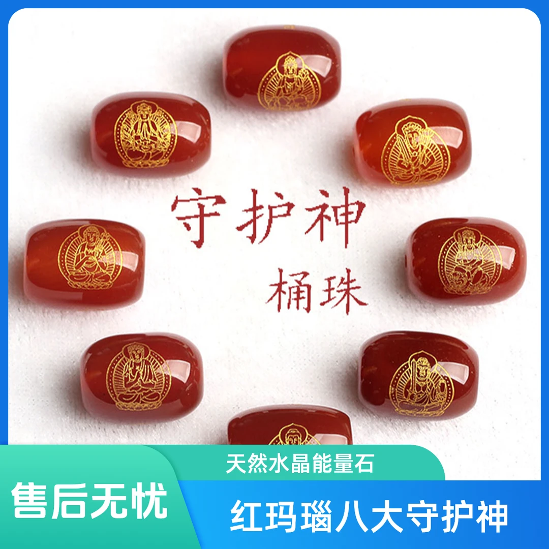 天然红玛瑙桶珠十二生肖本命佛八大守护神diy水晶手工路路通散珠