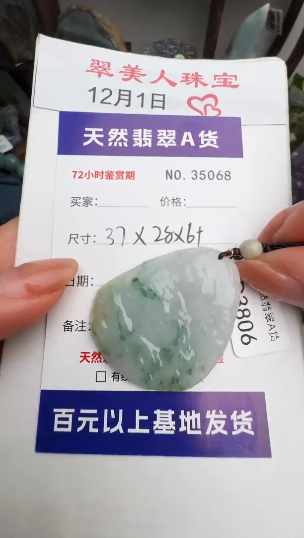 颈饰未镶嵌翡翠原石35068