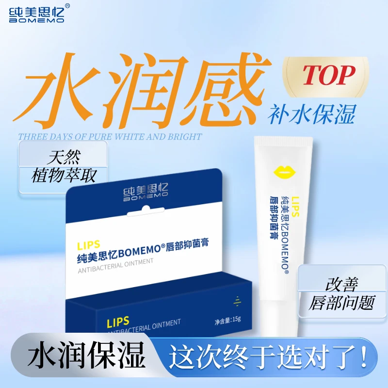 纯美思忆润纯膏抑菌膏15g(药房同款)