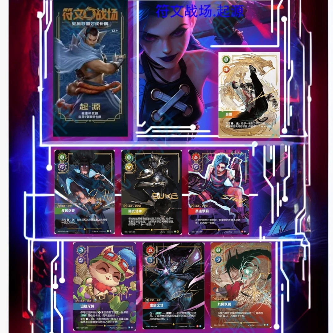 英雄联盟闪魂 符文战场.起源 集换式对战卡牌收藏直播代拆