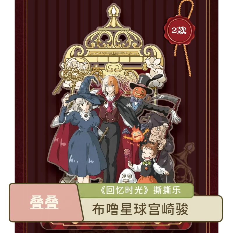 【叠叠】布噜星球× 宫崎骏《回忆时光》撕撕乐 国卡二创（默认代拆）