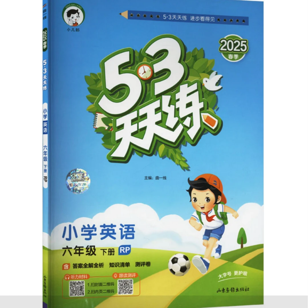 25版5·3天天练年级科目可任选 人教版【新华在线】