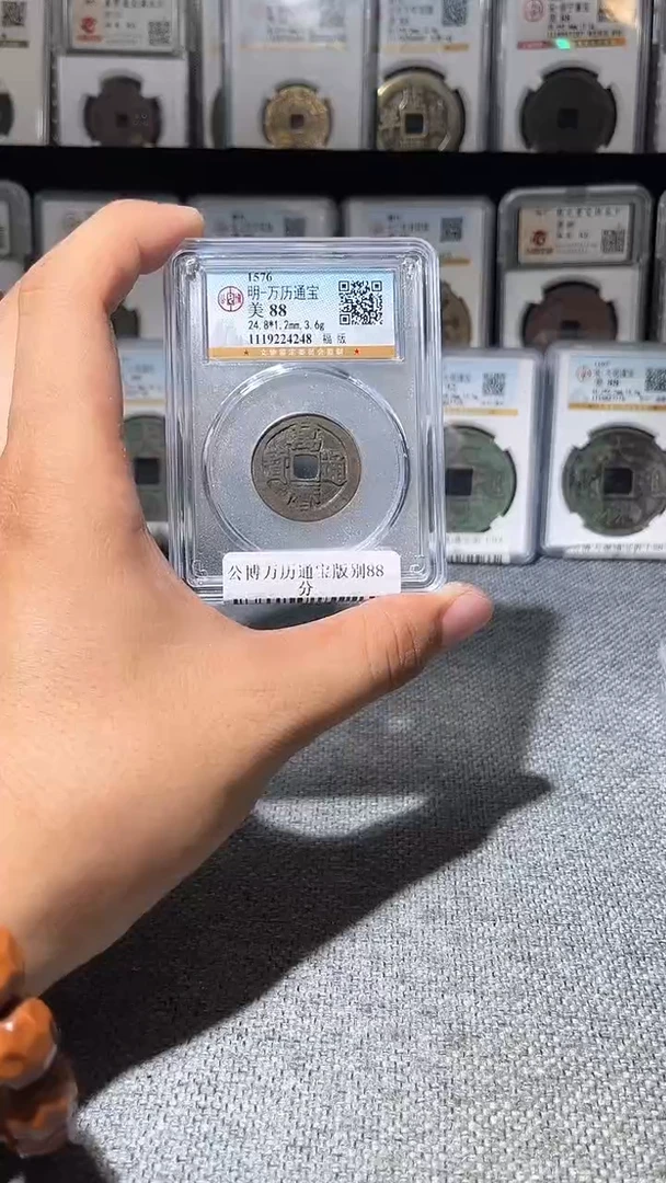 铜A494公博万历通宝版别88分福4248
