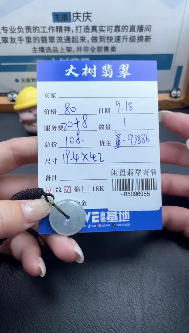 颈饰未镶嵌翡翠多人-85096955
