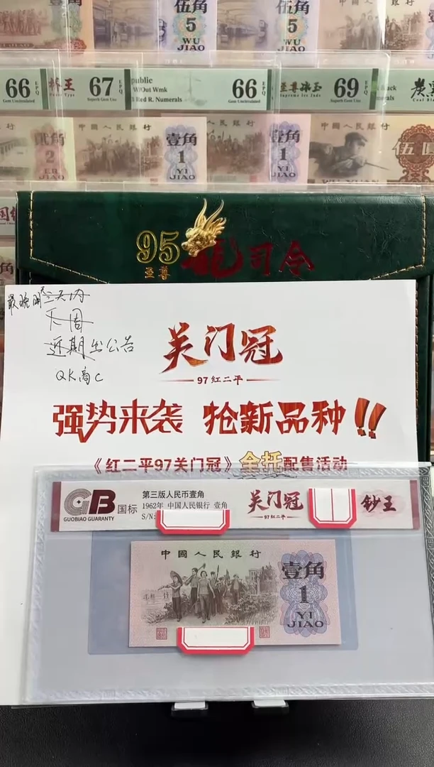 塑料商C品红二平关门冠 国标评级 随机发