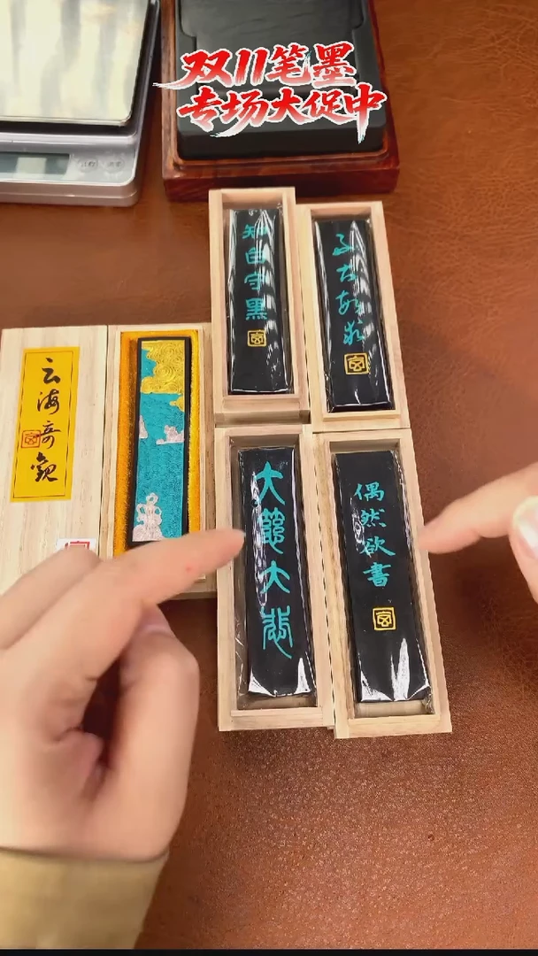 玄之斋云海奇观送4定1两油烟墨块