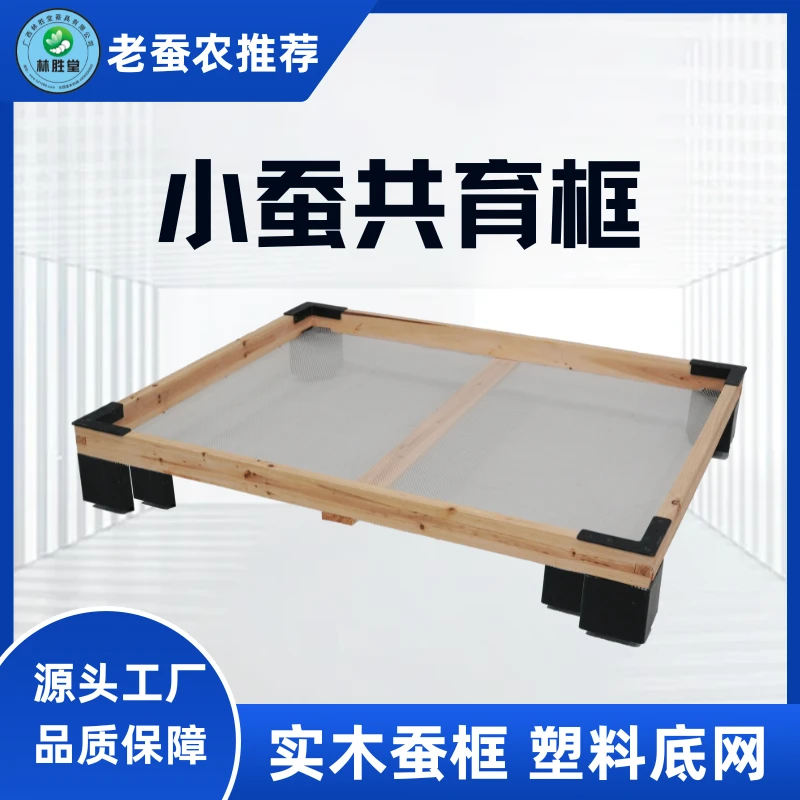 小蚕共育蚕框100cmX80cmX11-13cm适合自动化机械使用