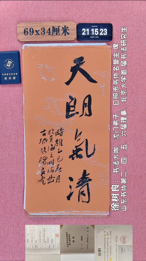 书法88         徐老师书法作品