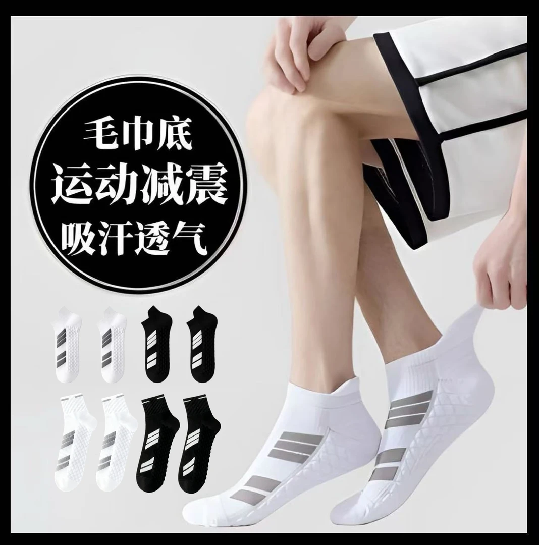 春夏季男士袜子透气吸汗跑步袜运动按摩底篮球短筒袜防滑袜毛巾底