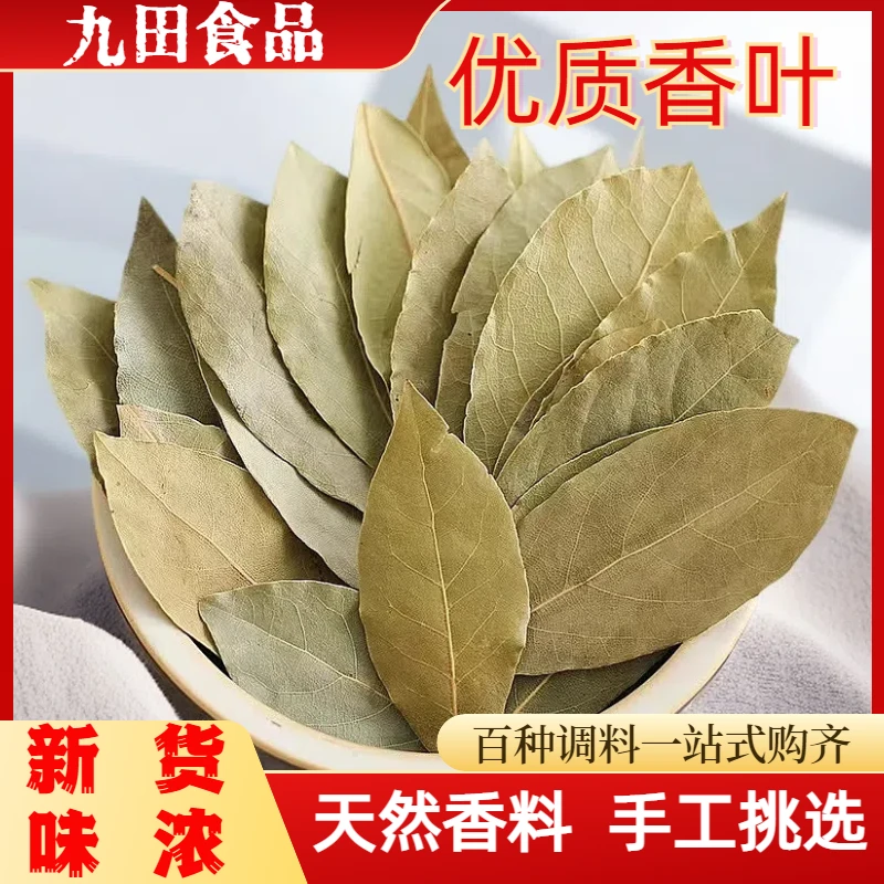 广西香叶月桂叶香料调料卤料大料散装另售八角桂皮商用干货