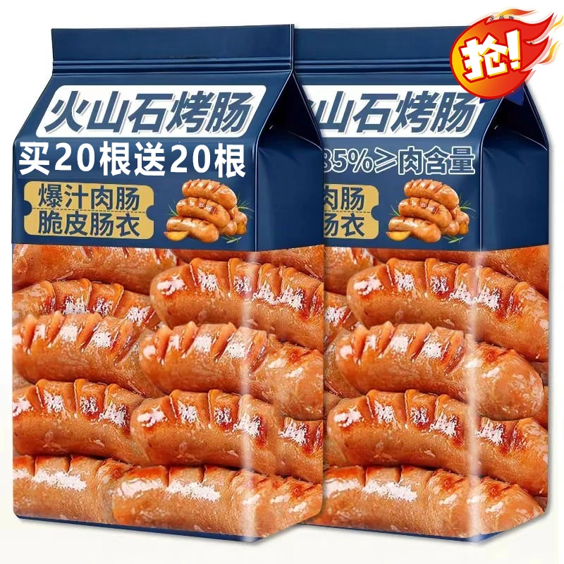 【到手40根】火山石地道肠原味黑椒烤肠家庭空气炸锅冷冻早饭半成品