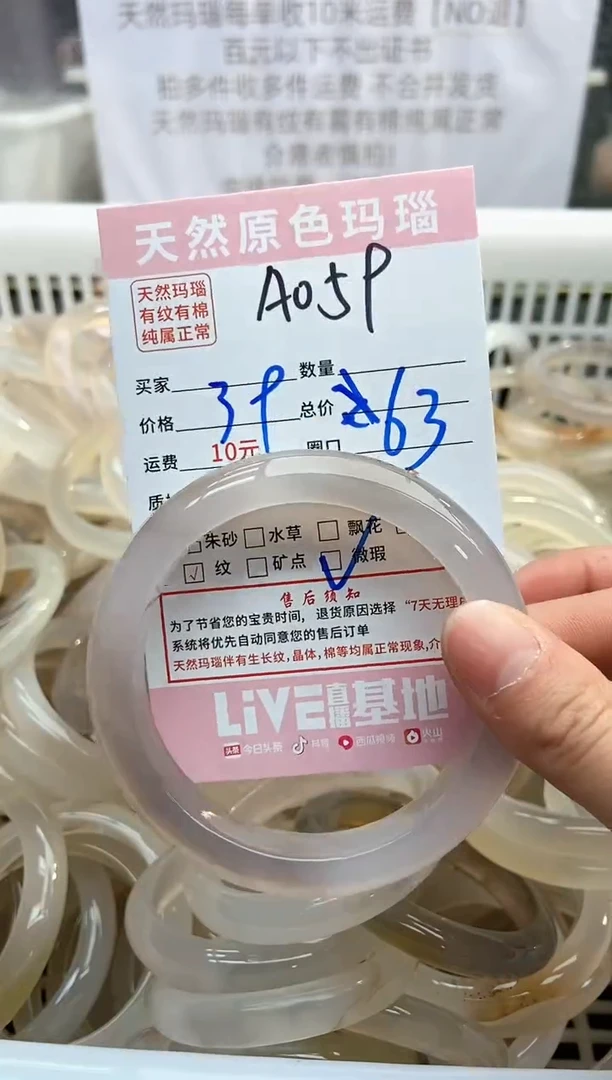 【闪购商品】玛瑙/玉髓手镯未镶嵌059