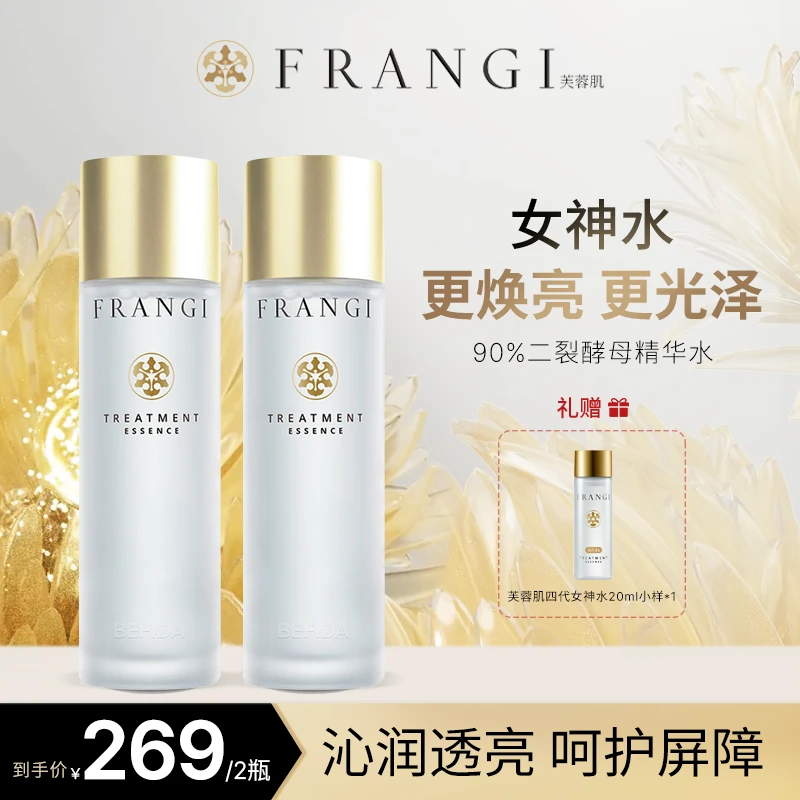 FRANGI芙蓉肌女神水焕肤修护精华露保湿修护温和精华水酵母水商品图