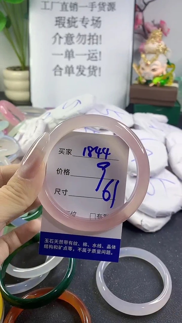 手镯玛瑙/玉髓未镶嵌1844