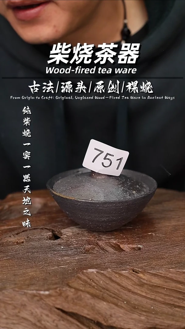 泥舍柴烧精品茶器