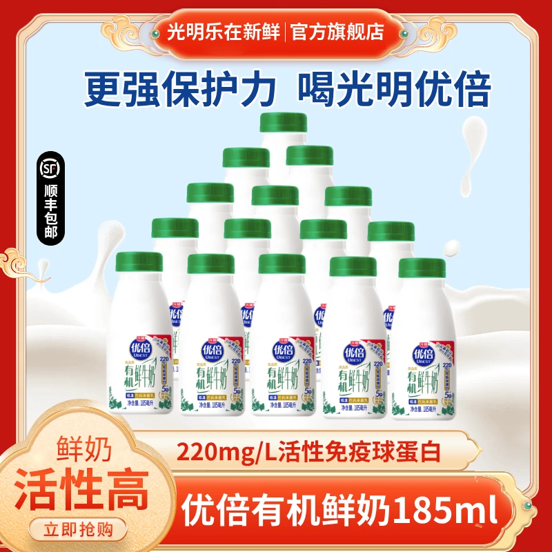 【达人】光明优倍3.6有机鲜奶185ml高品质鲜牛奶生牛乳巴氏杀菌