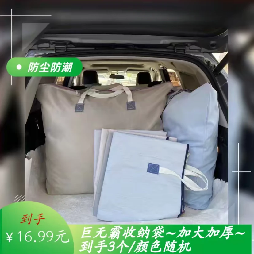 【书雯好物】大促发3个70*90巨无霸收纳袋加大/加厚/高质量水洗储物