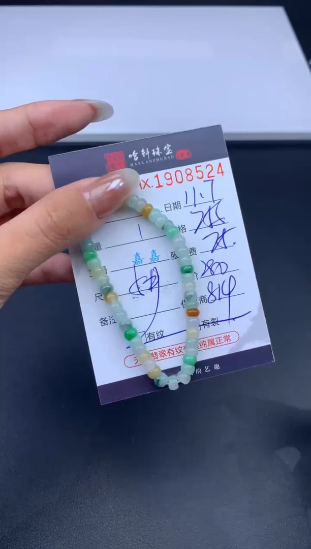 未镶嵌挂件翡翠哈轩 手串1（有纹有裂）