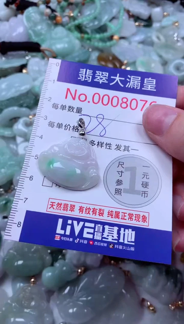 吊坠(不含链)未镶嵌翡翠8076