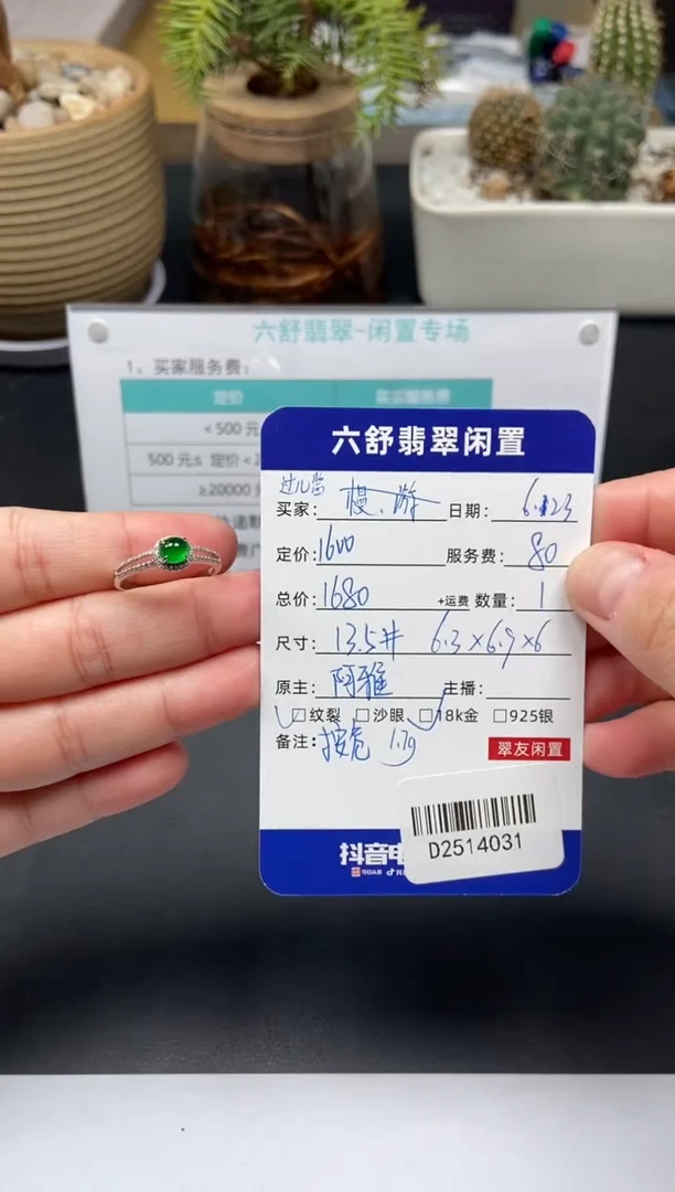 翡翠戒指18K金镶嵌过*酱D2514031
