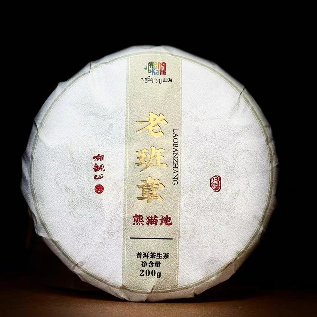 【12】105号 张倩 2023年勐海【老班章】熊猫地200克饼生茶#9-11.12#