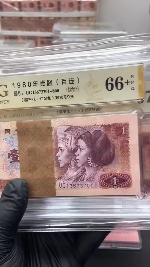 【闪购商品】四版币801红金龙整刀百连