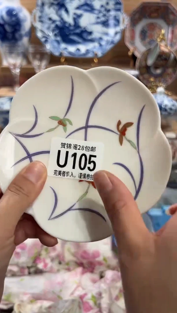 瓷片美****）     U105