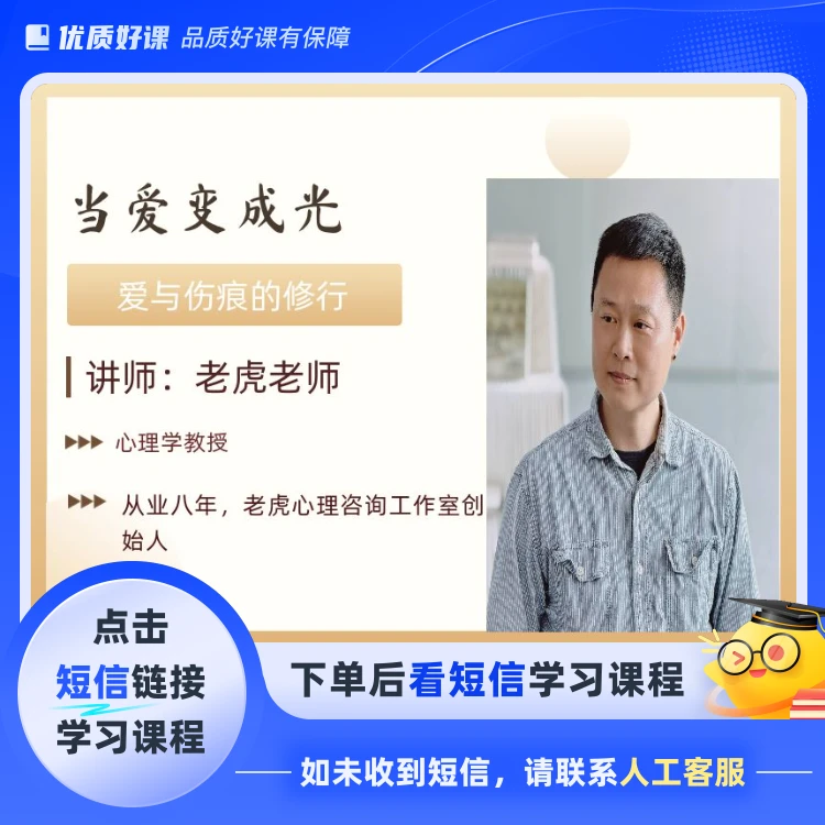 当爱成为光，爱与伤痕的修行（点击短信链接学习课程）
