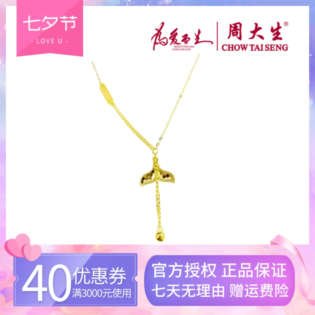 Chow Tai Seng/周大生周大生足金人鱼公主项链