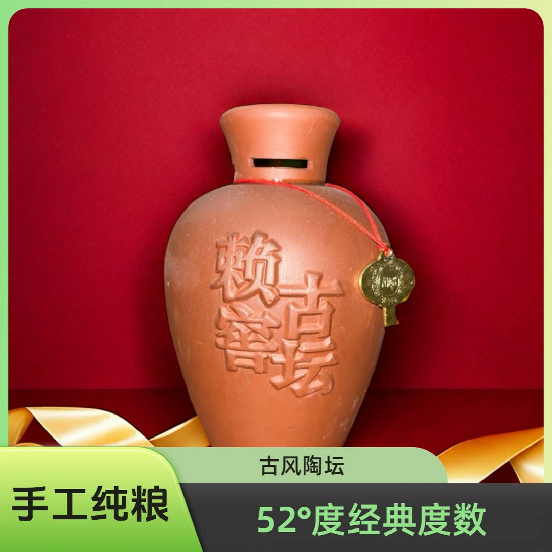 赖窖赖窖古坛 经典口粮酒 （付总专属）浓香型52度500ml