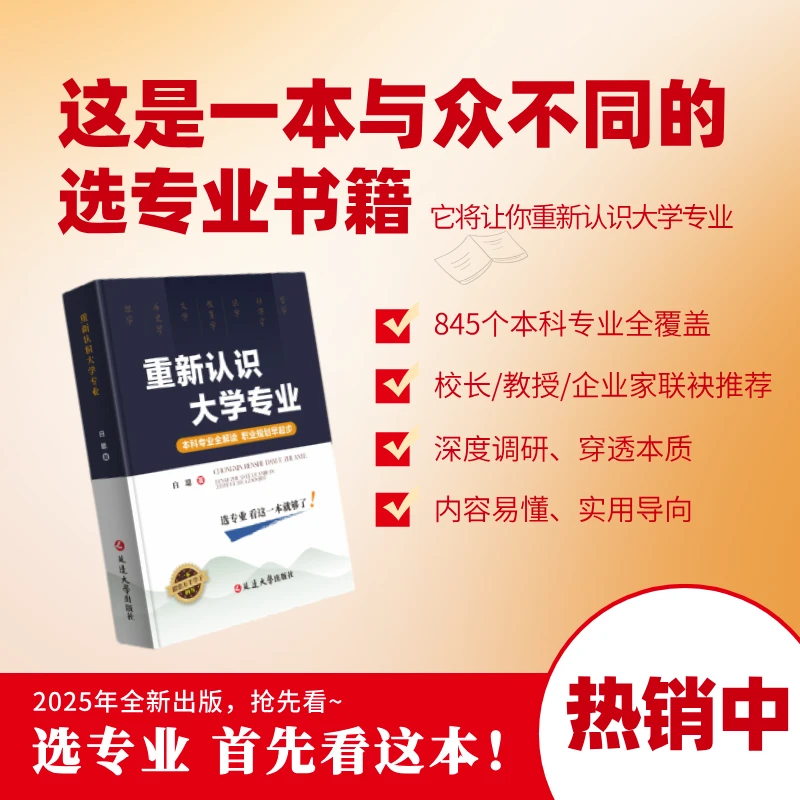 重新认识大学专业