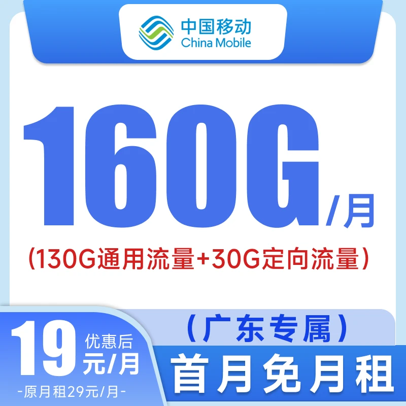 19元超大流量卡中国移动正规流量卡手机卡移动不限速电话卡流量