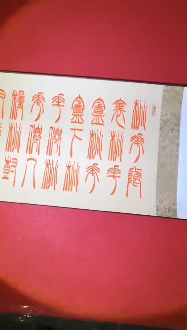 书法传世非遗文化A13