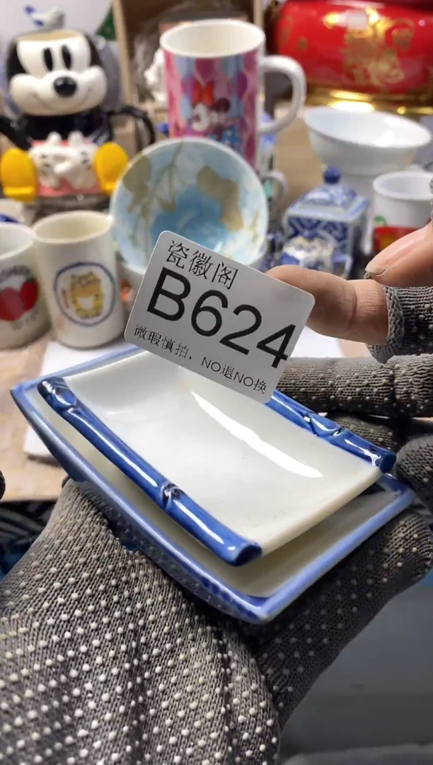 瓷片?****?默认微瑕，介意慎拍B624